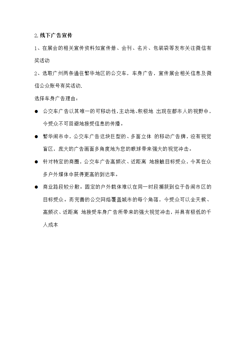 电商推广策划方案.docx第3页