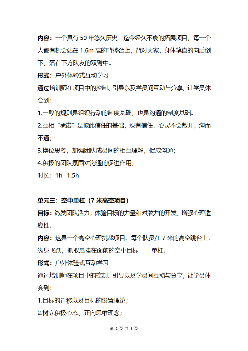 高效团建方案.docx第2页