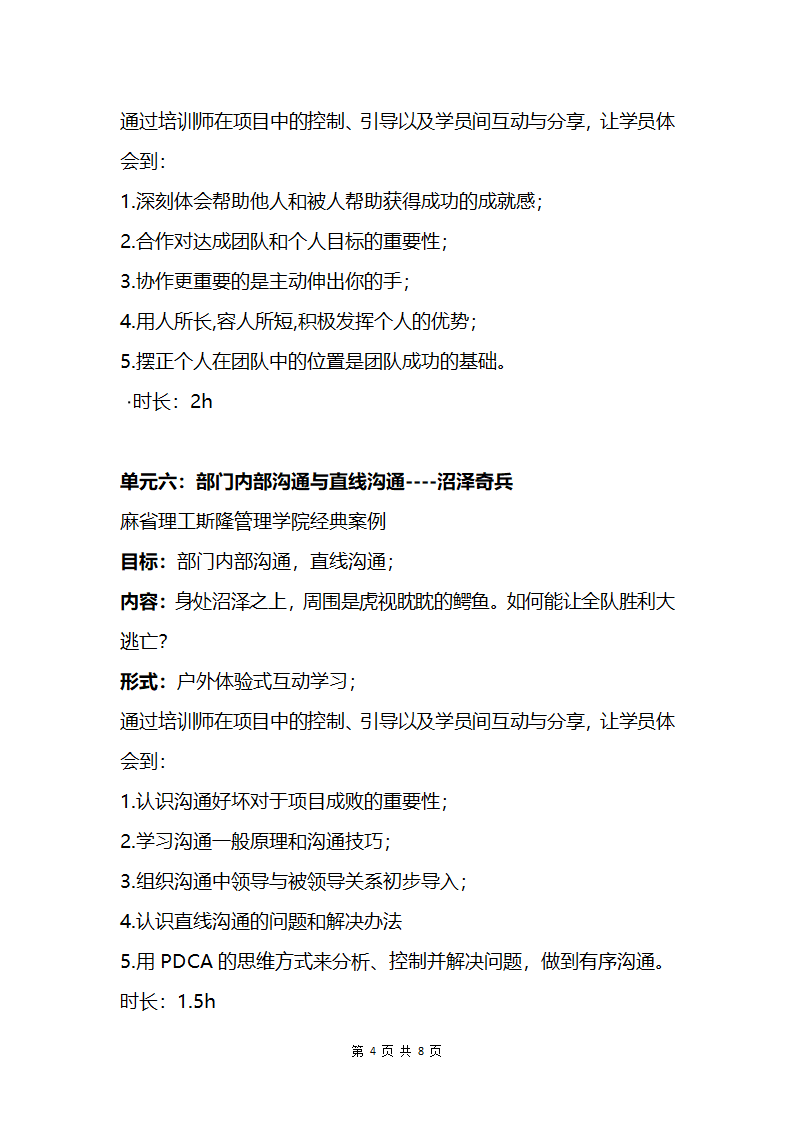 高效团建方案.docx第4页