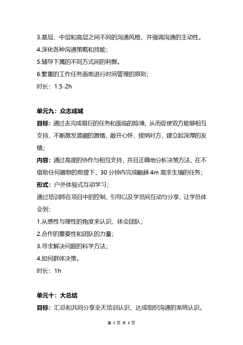 高效团建方案.docx第6页