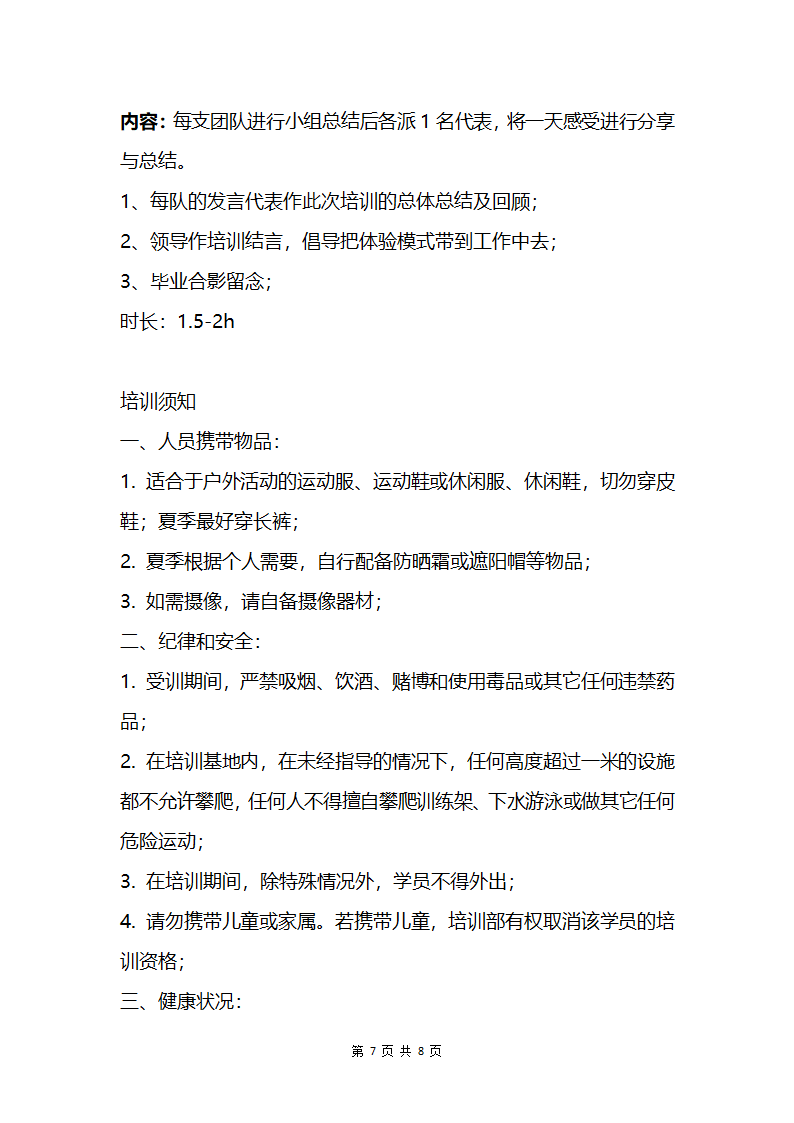 高效团建方案.docx第7页