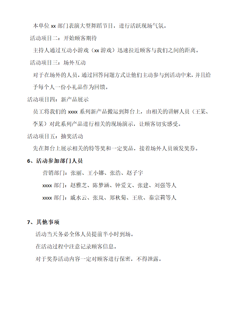 活动策划方案.docx第2页