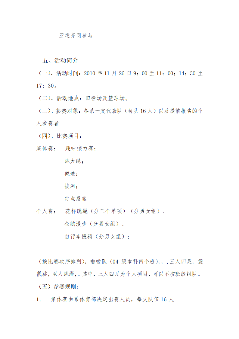 趣味运动会策划书.docx第3页