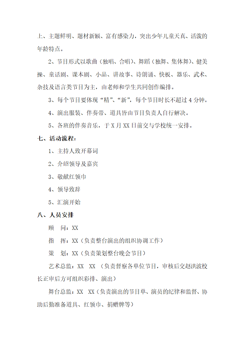 儿童节活动方案.doc第2页