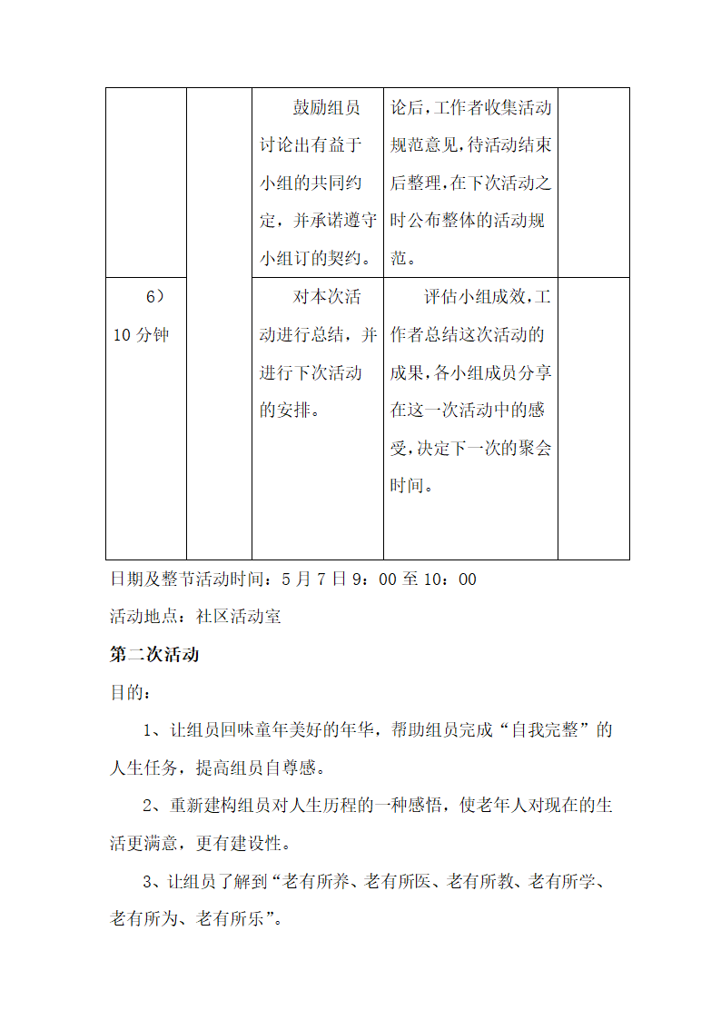 老年人小组活动计划书.docx第4页