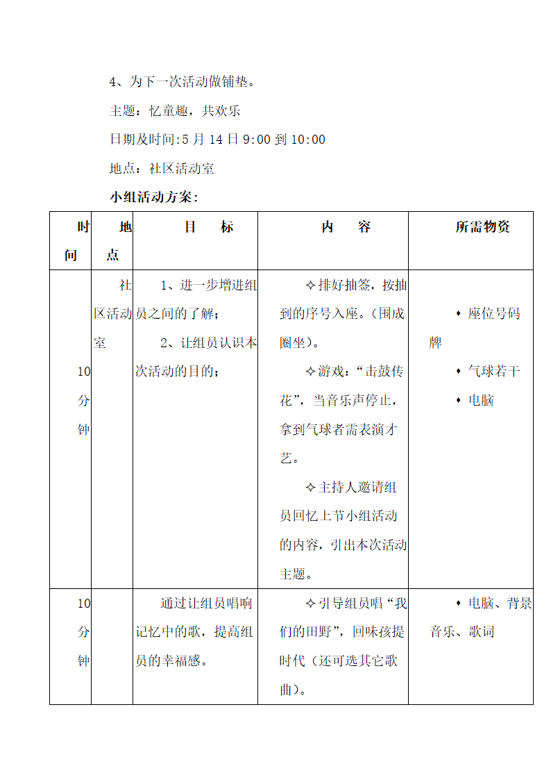 老年人小组活动计划书.docx第5页