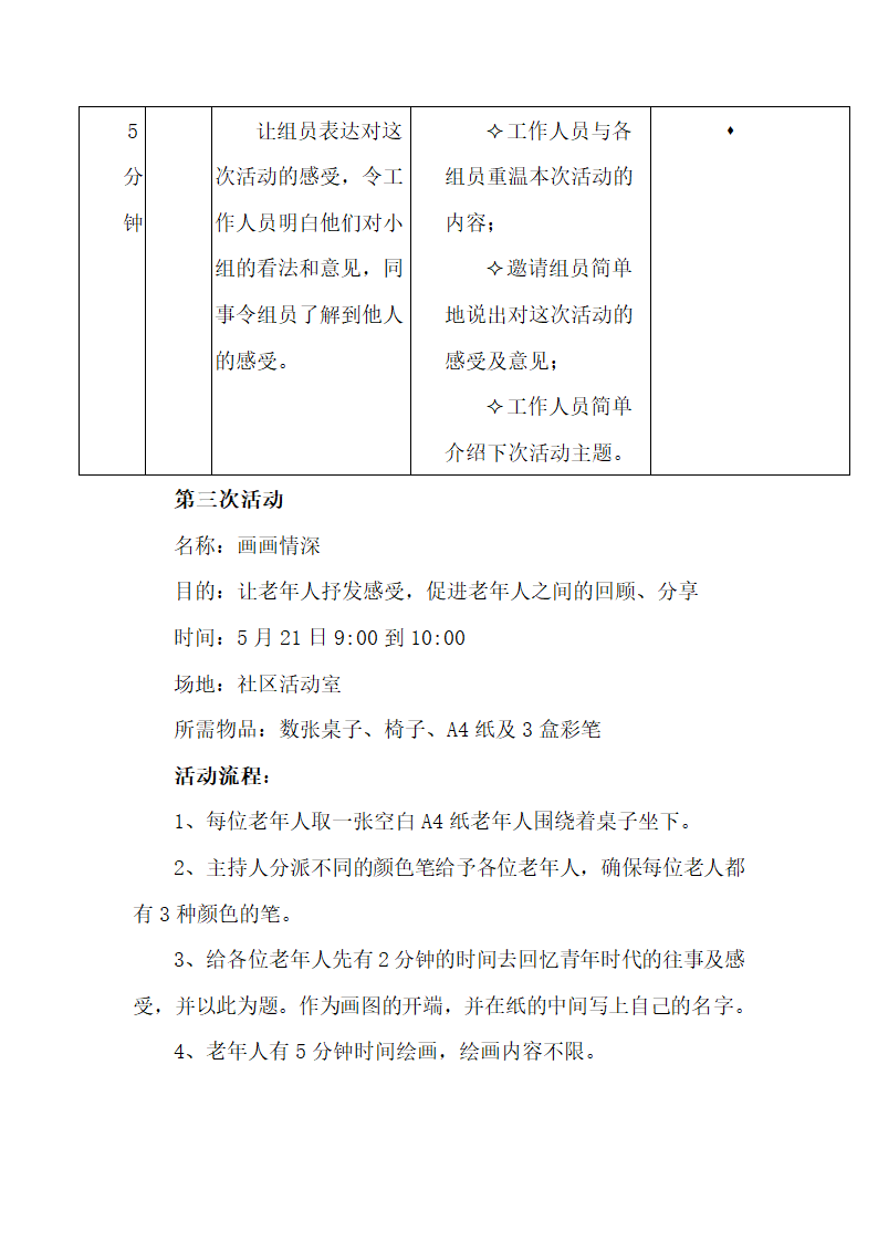 老年人小组活动计划书.docx第7页