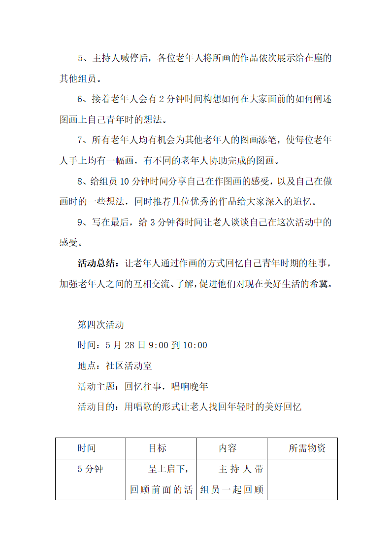 老年人小组活动计划书.docx第8页