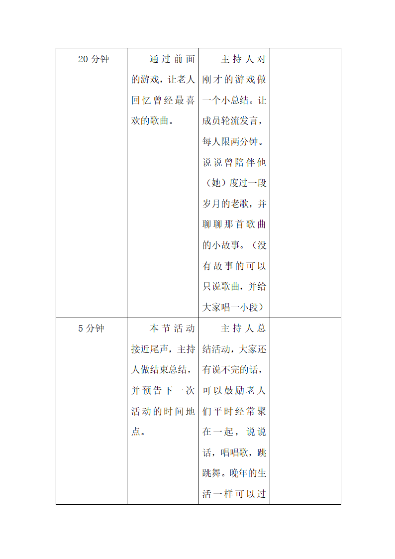 老年人小组活动计划书.docx第10页