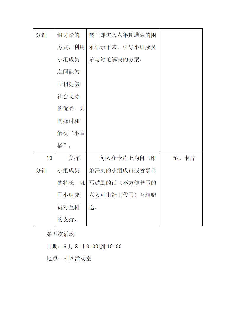 老年人小组活动计划书.docx第13页