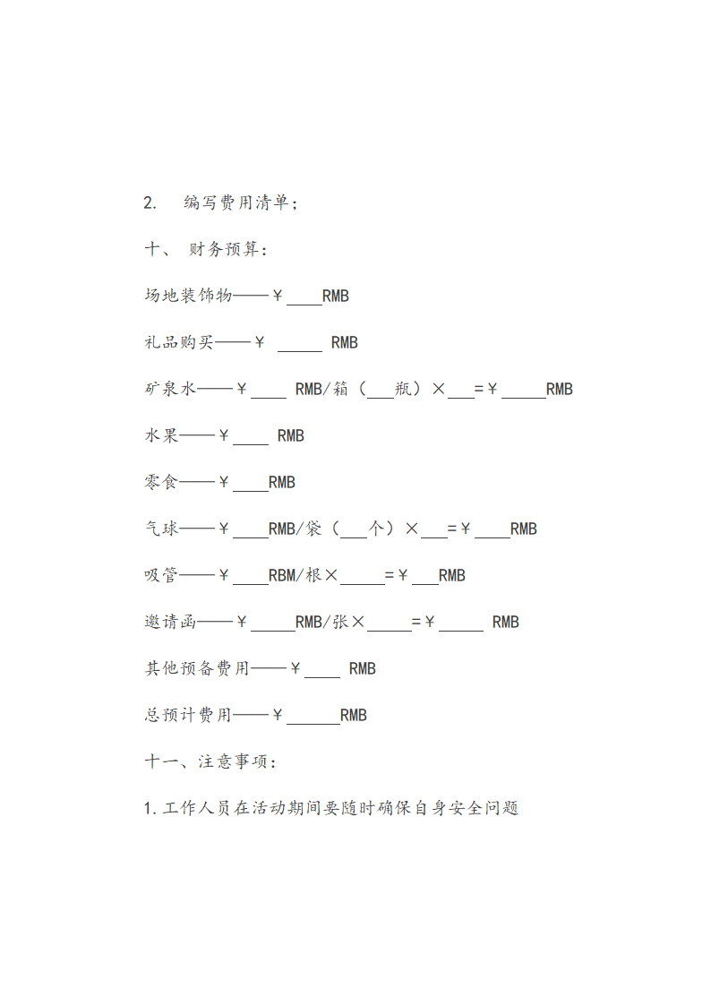 活动策划方案.docx第6页