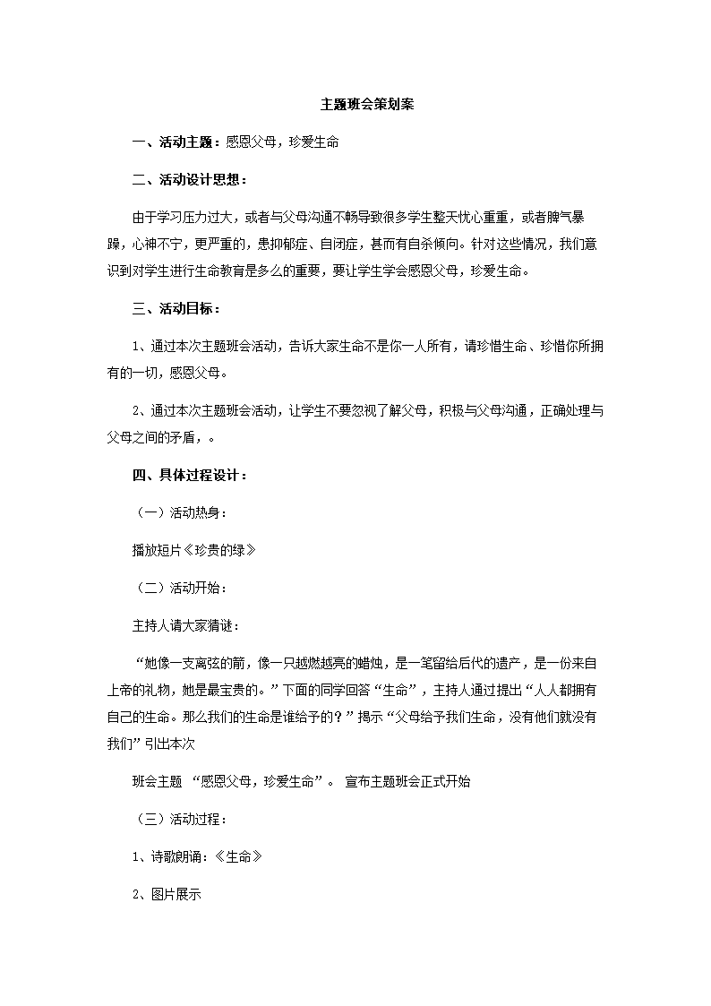 主题班会策划案.docx第2页