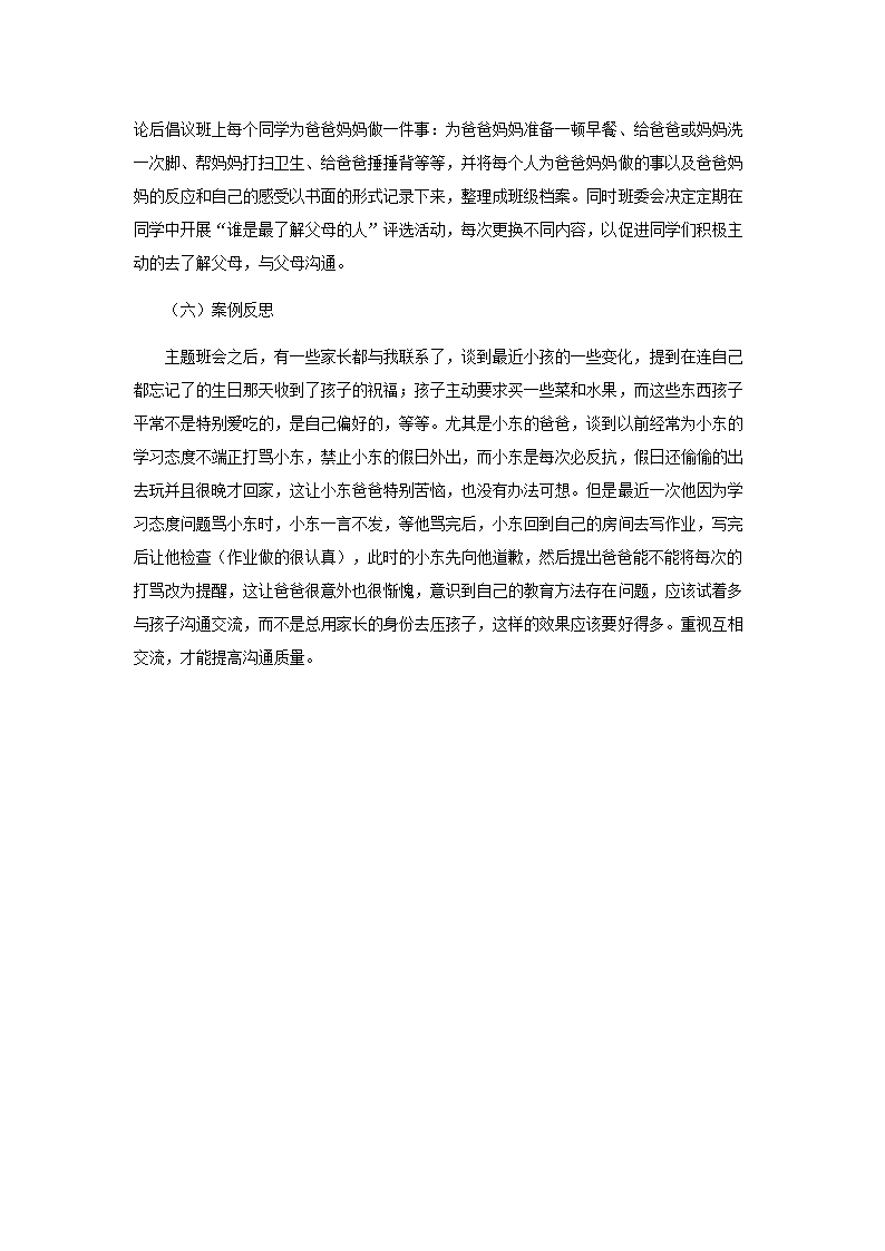 主题班会策划案.docx第5页