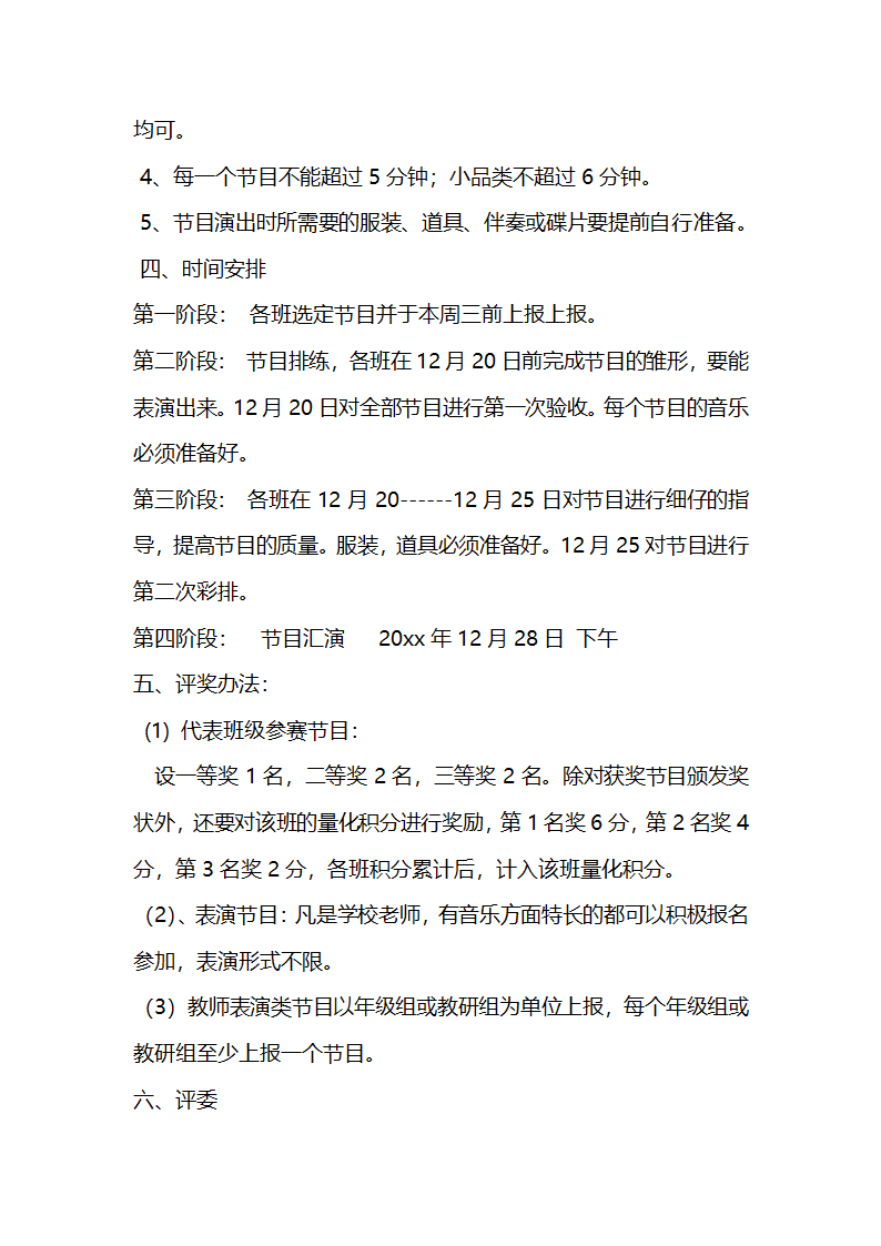 元旦文艺汇演活动方案.docx第2页