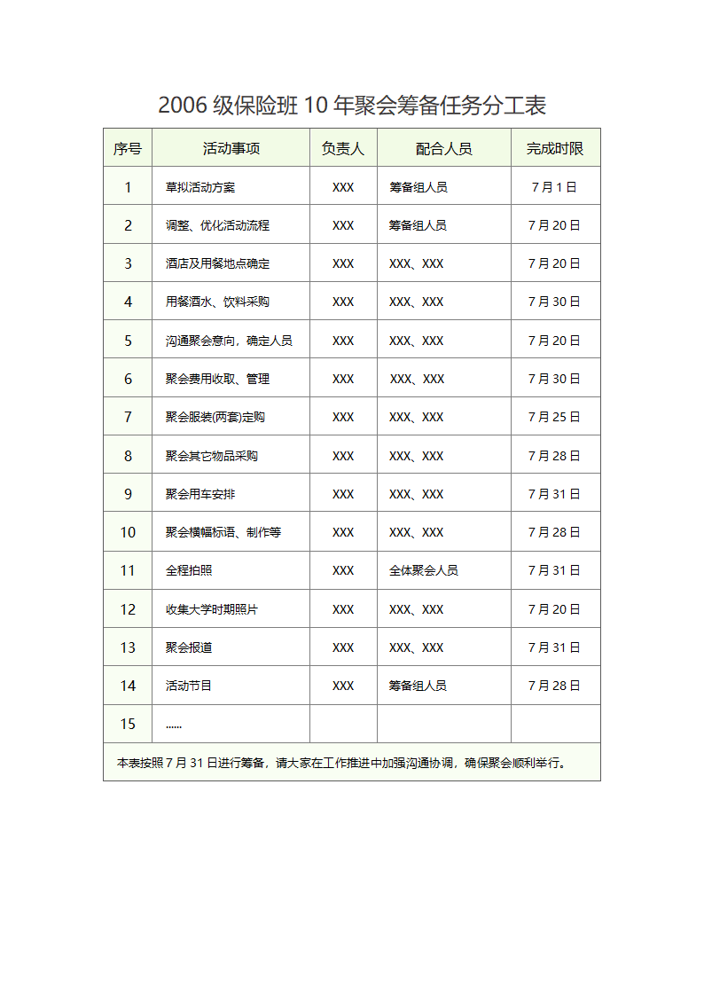 10周年同学聚会策划方案.docx第3页