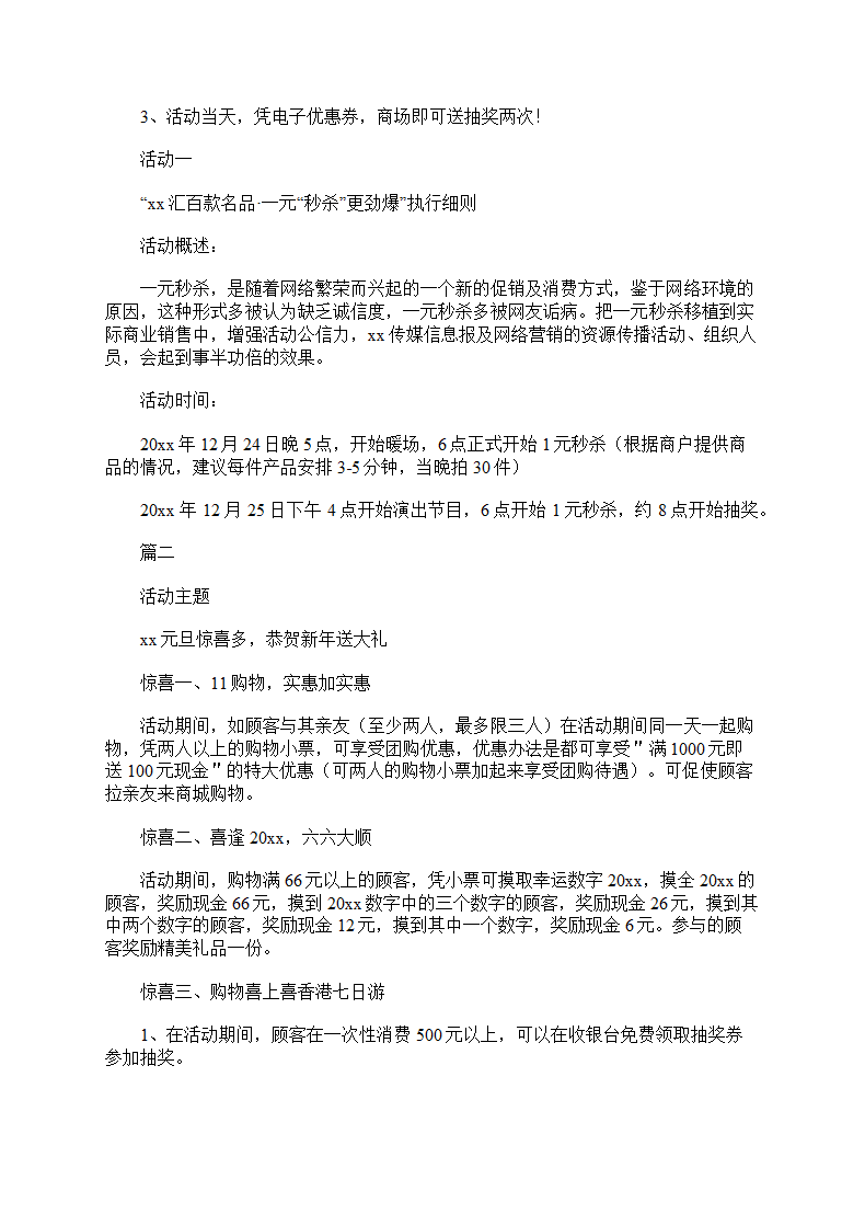 元旦促销活动方案.doc第2页