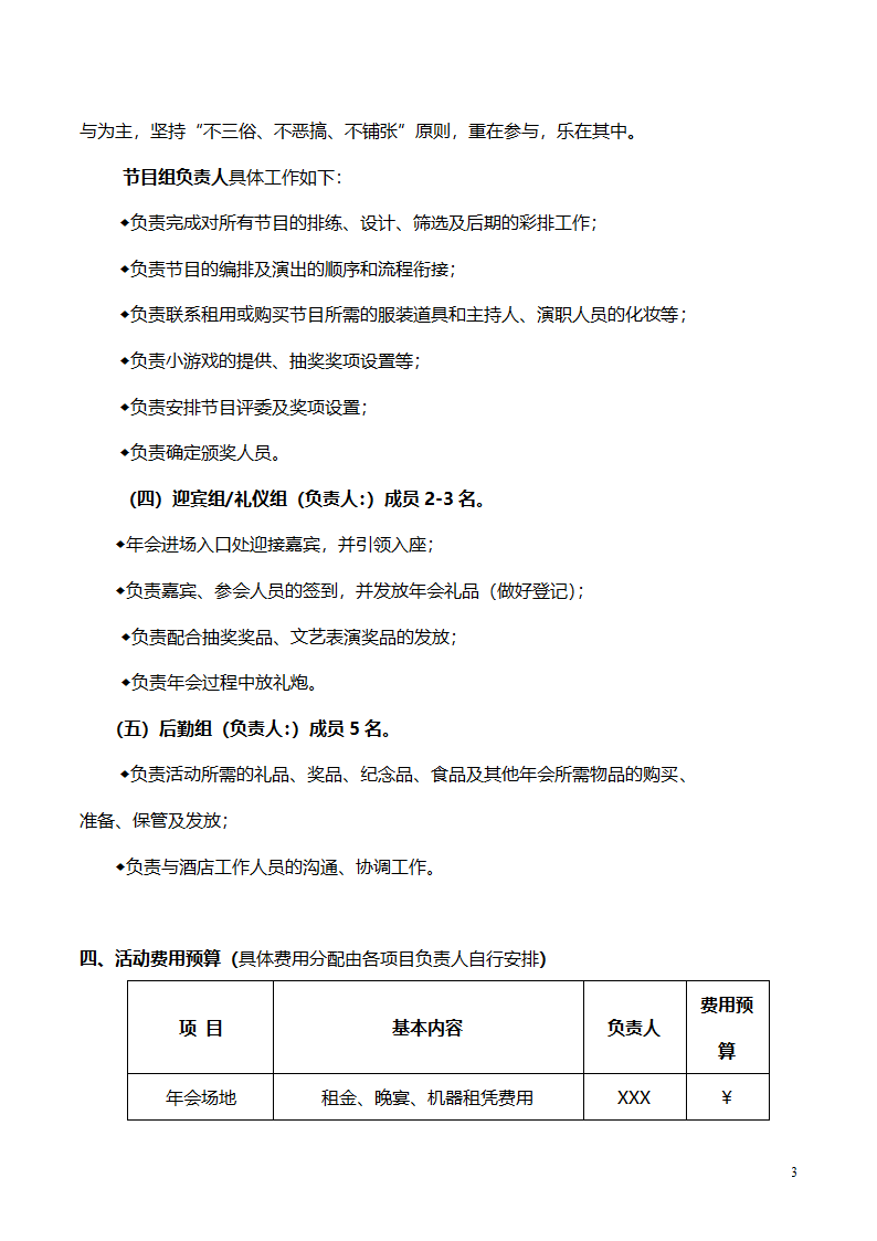 公司年会策划方案(附预算表）.doc第3页