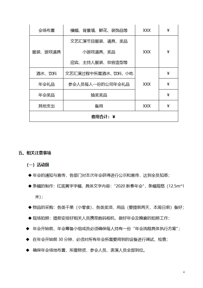 公司年会策划方案(附预算表）.doc第4页