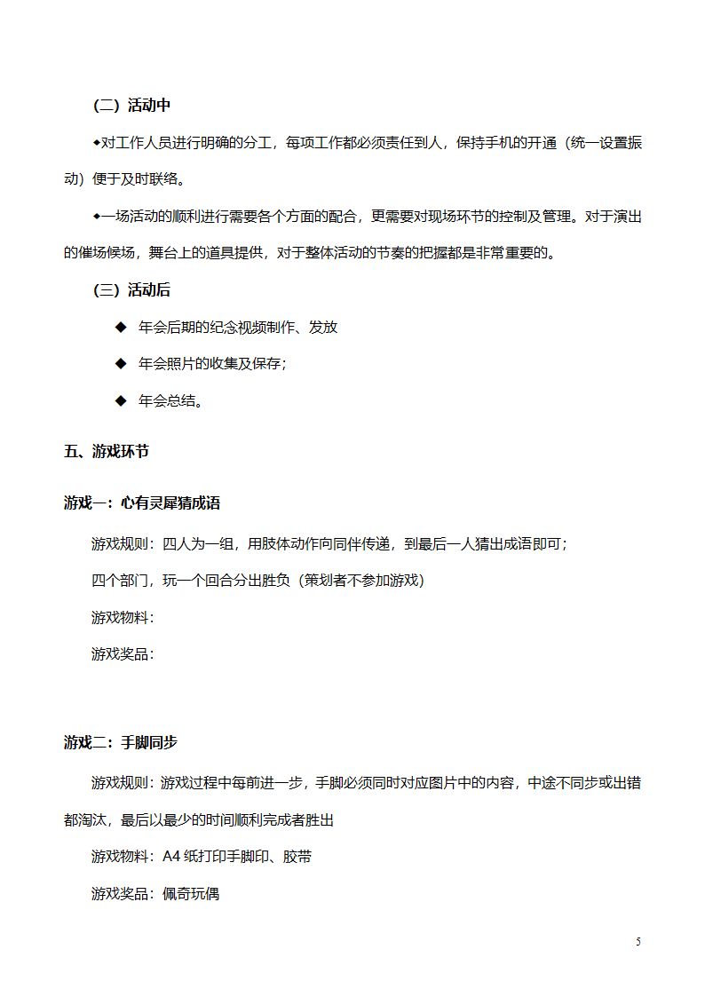 公司年会策划方案(附预算表）.doc第5页