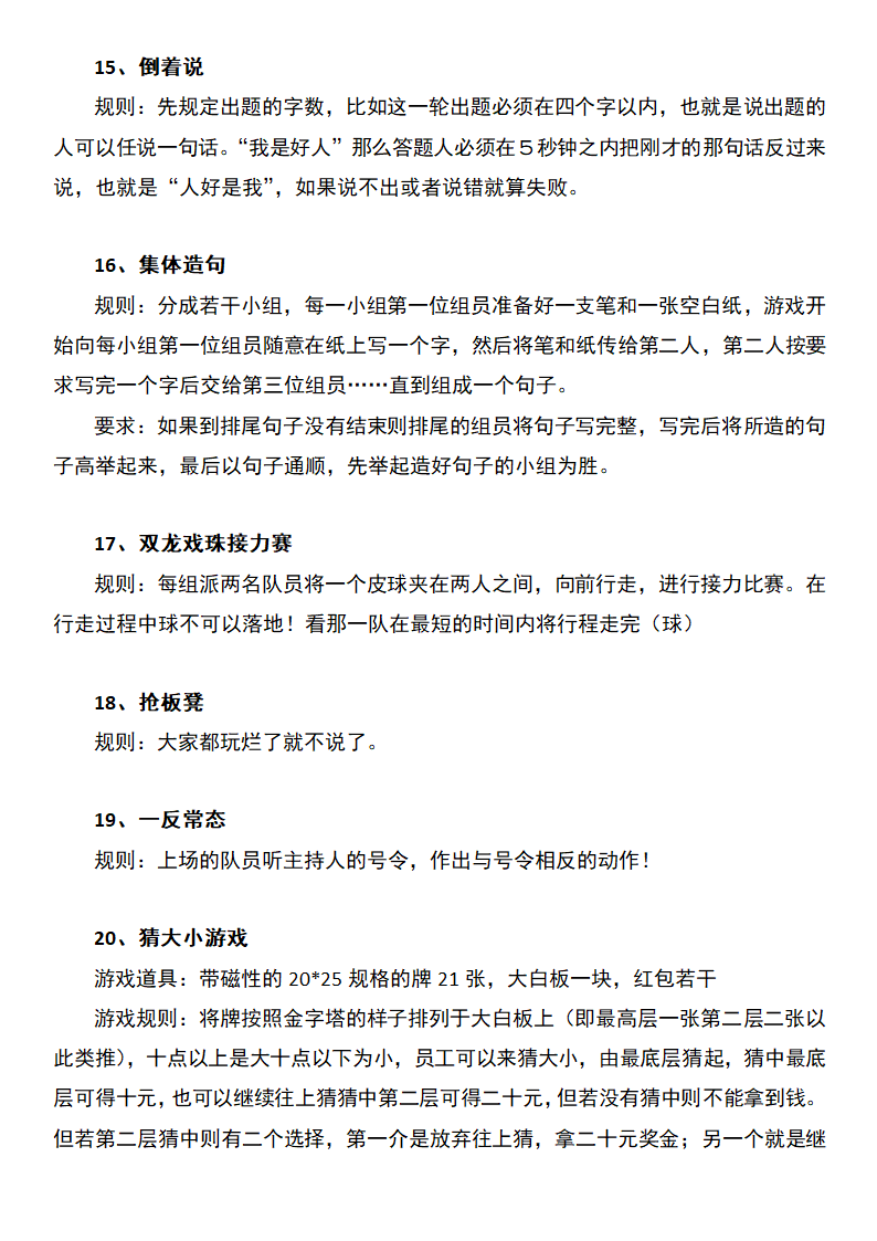 公司年会游戏节目.docx第4页