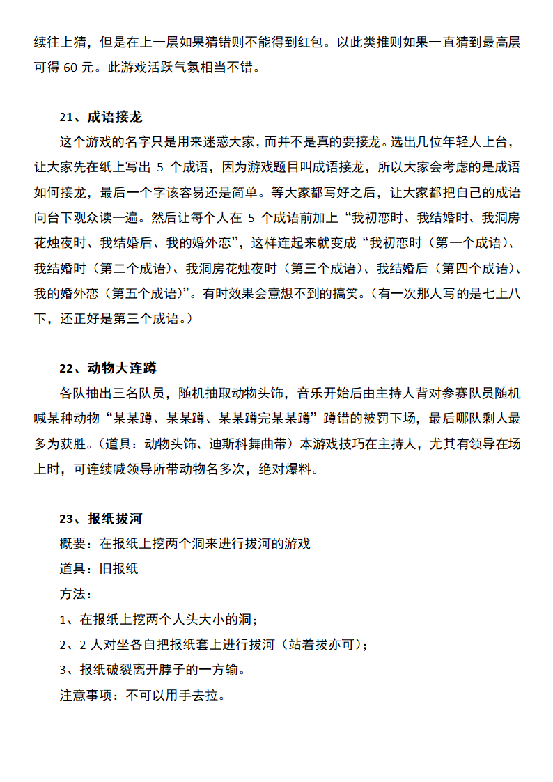 公司年会游戏节目.docx第5页