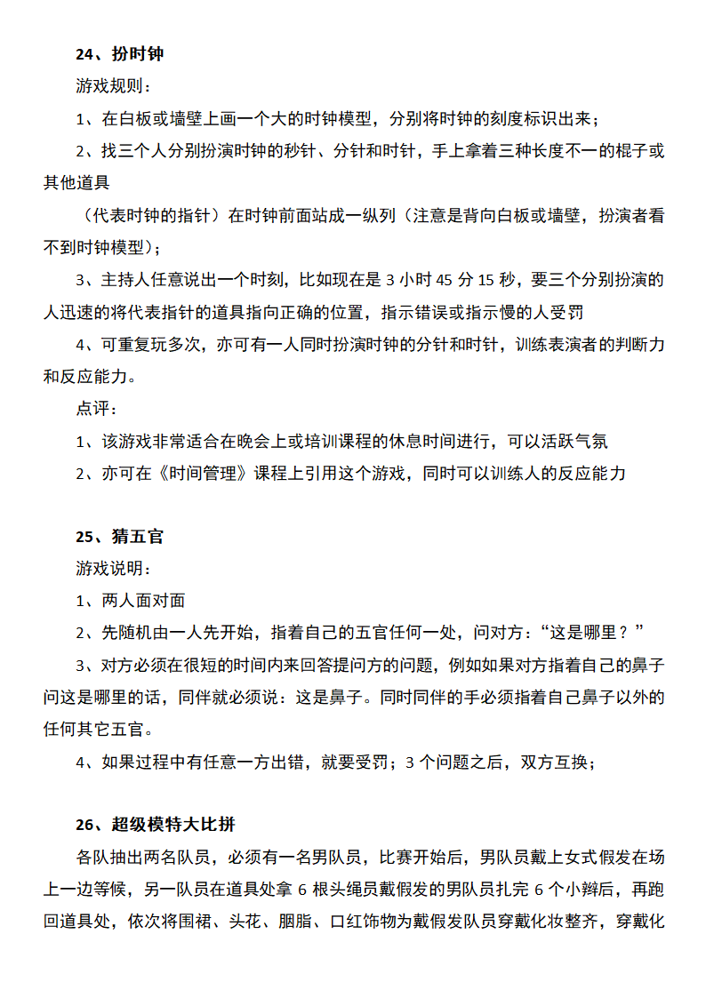 公司年会游戏节目.docx第6页