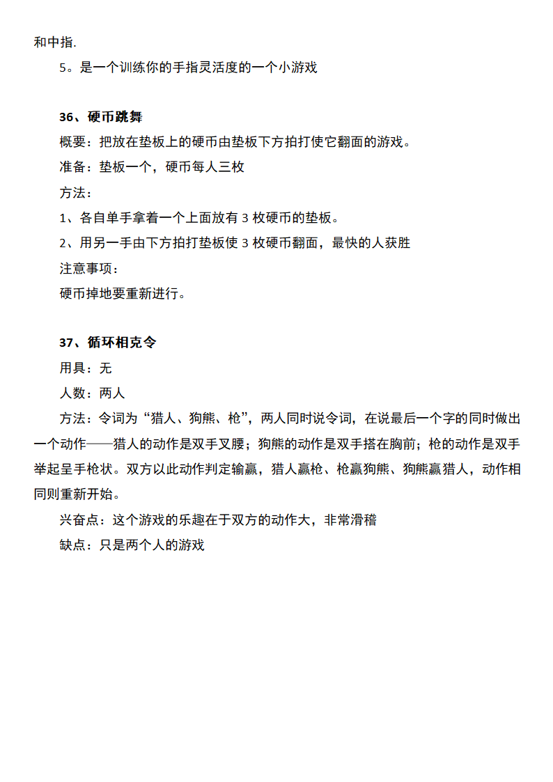 公司年会游戏节目.docx第10页