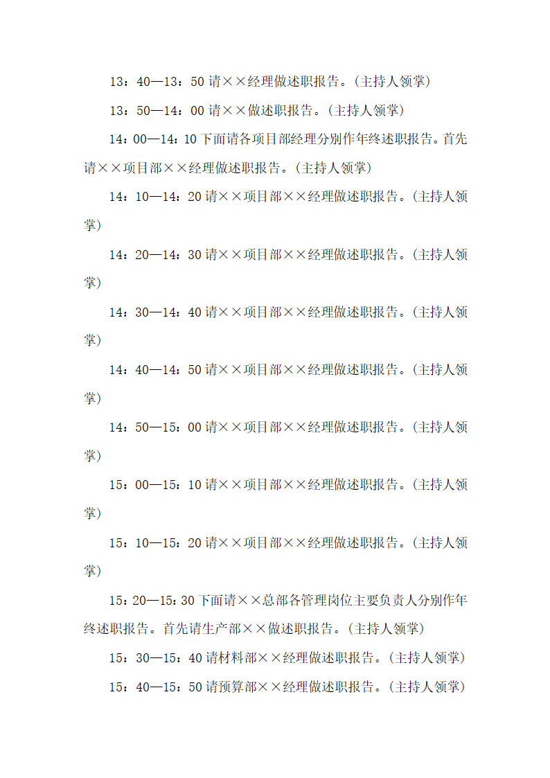 公司年终员工聚餐方案.docx第4页