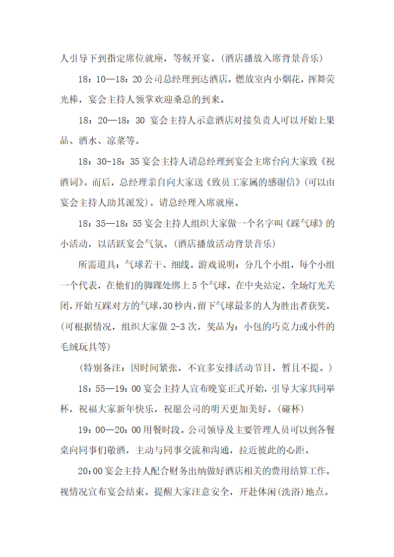 公司年终员工聚餐方案.docx第6页