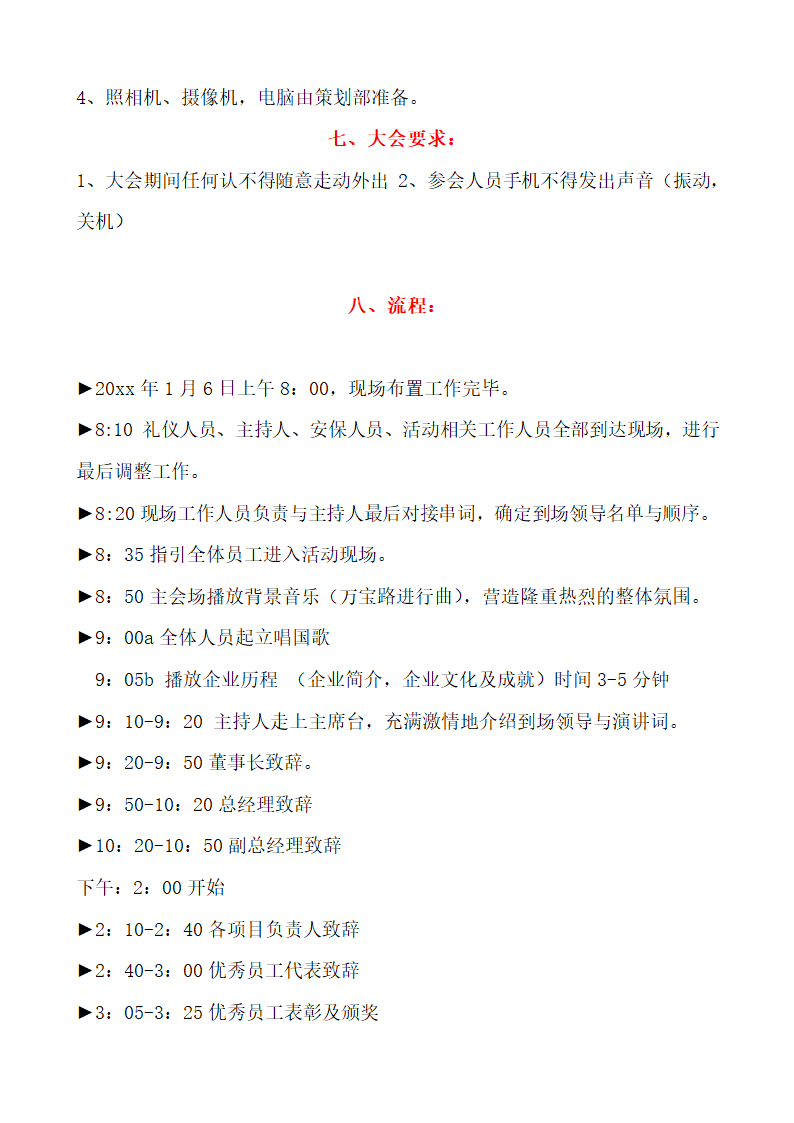 年会方案及流程.docx第2页