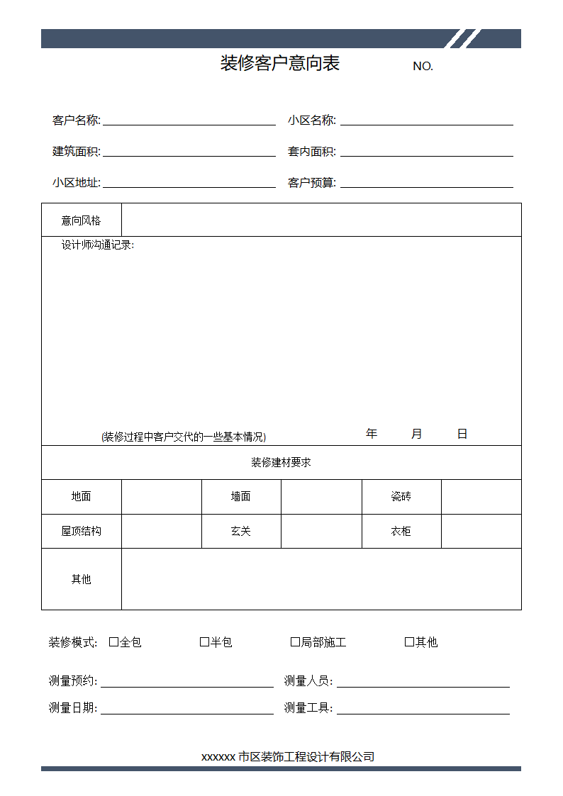 装修客户意向表记录.docx第1页