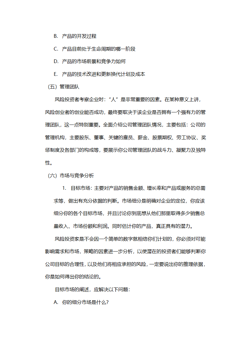 商业计划书写作指南.docx第3页