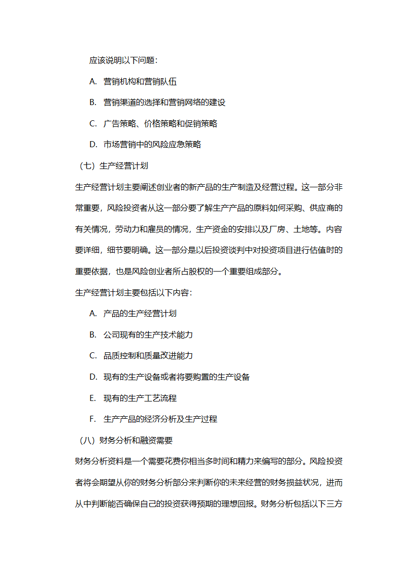 商业计划书写作指南.docx第5页