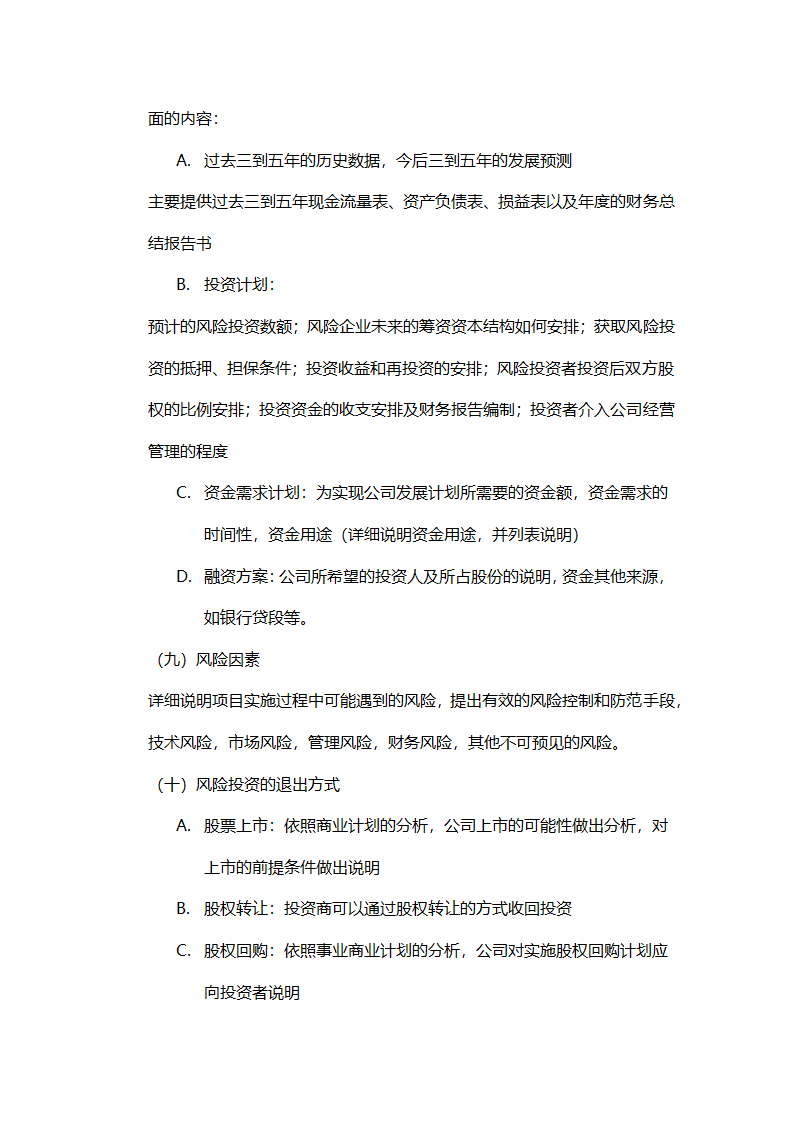 商业计划书写作指南.docx第6页