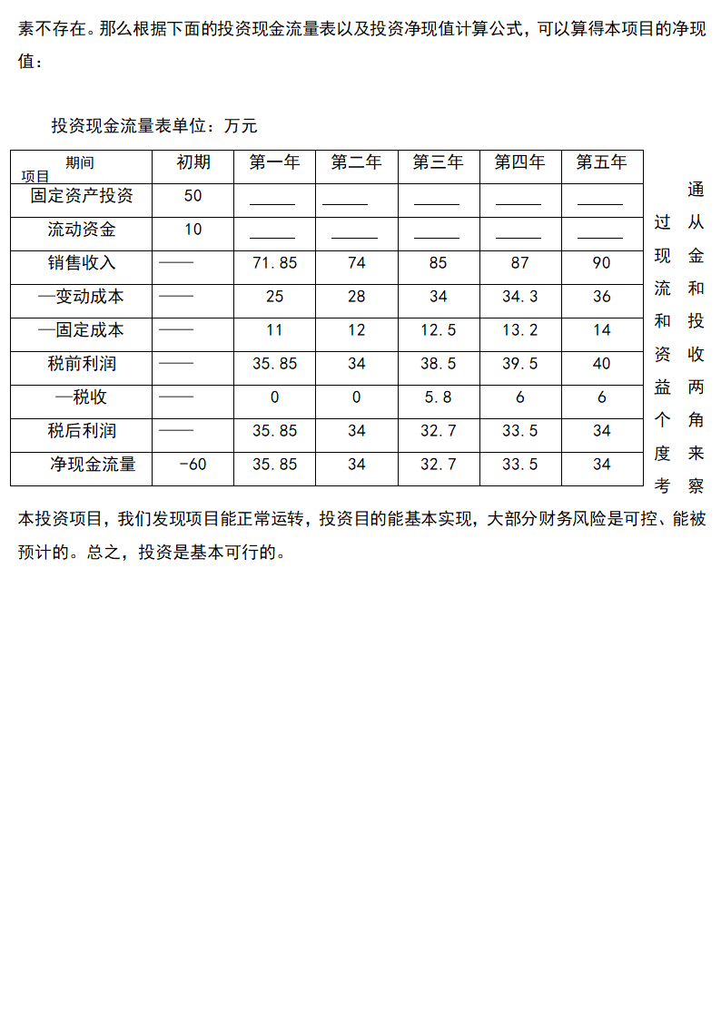 医疗器械公司创业计划书.docx第8页