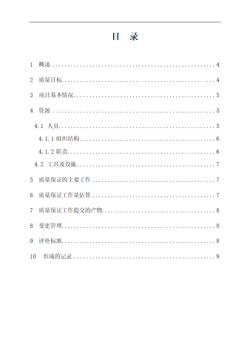 质量保证计划书.docx第2页