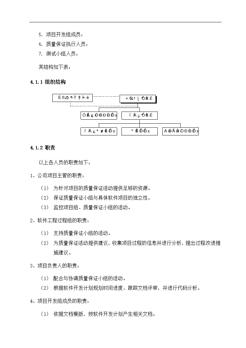 质量保证计划书.docx第6页