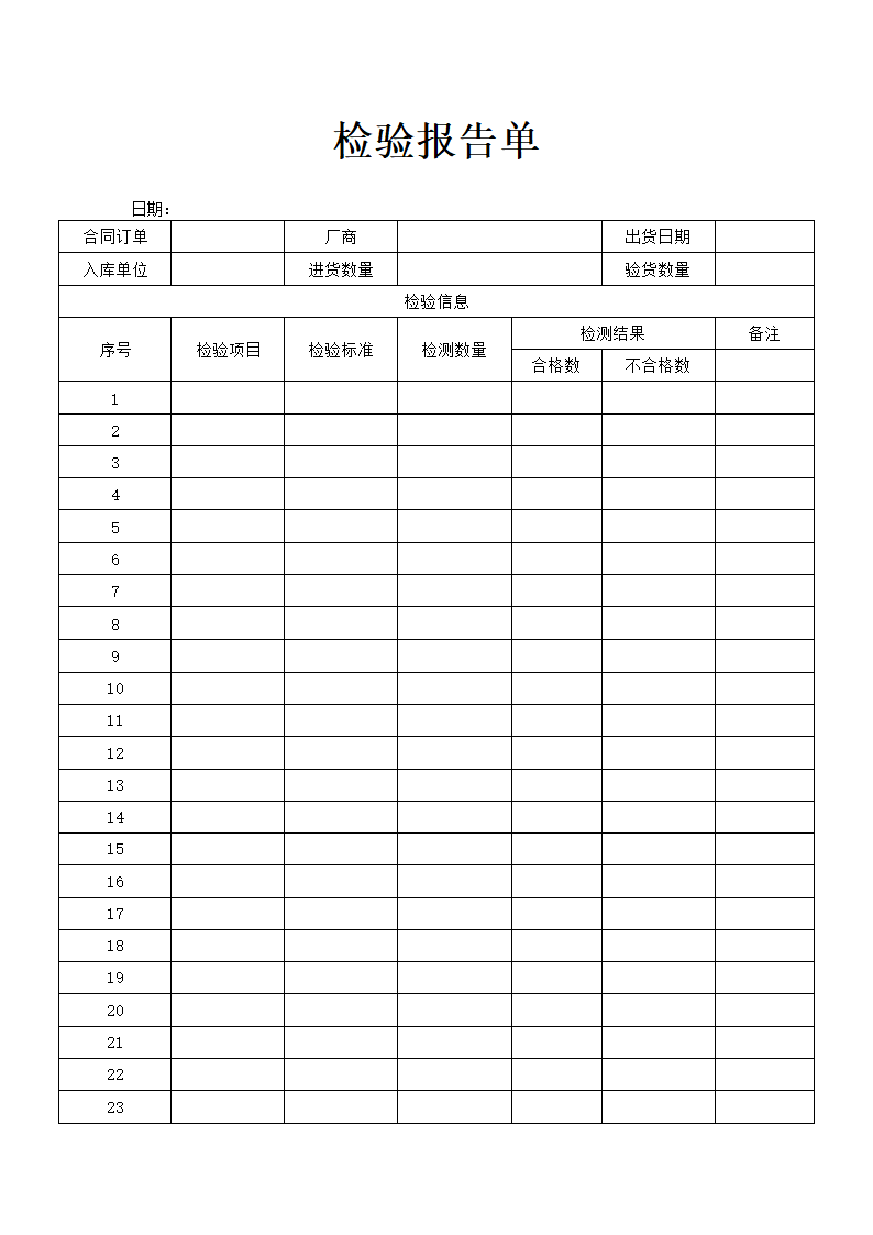 检验报告单.docx第1页