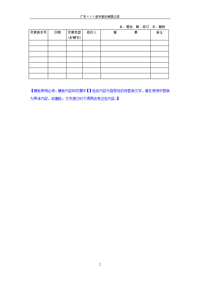 CMMI-单元测试用例模板.docx第2页