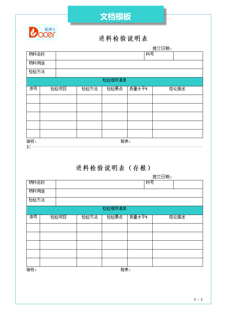 进料检验说明表.docx