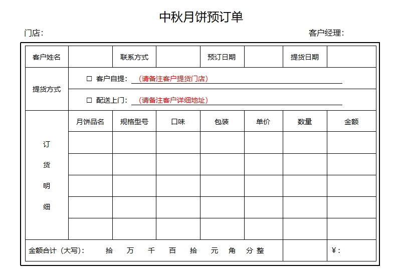 中秋月饼预订单蛋糕房预订单.docx