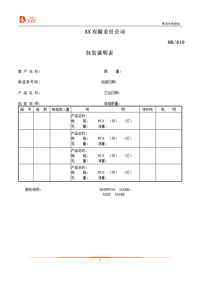 包装说明表.docx