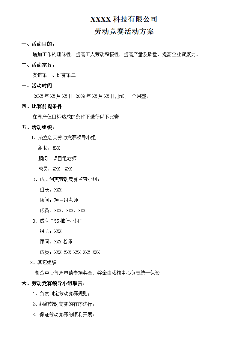 劳动竞赛活动方案(修改版）.doc