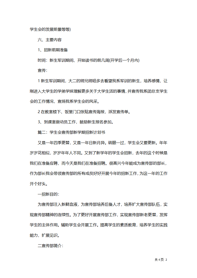 学生会招新策划书.docx第2页