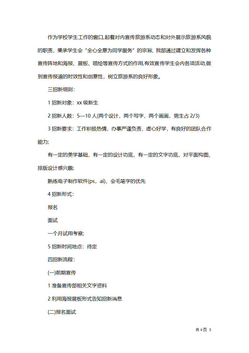 学生会招新策划书.docx第3页