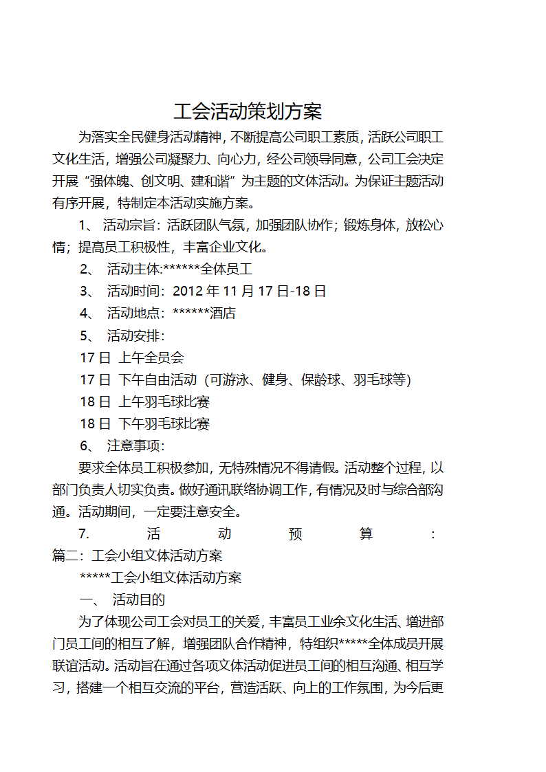 工会活动方案策划.docx第2页