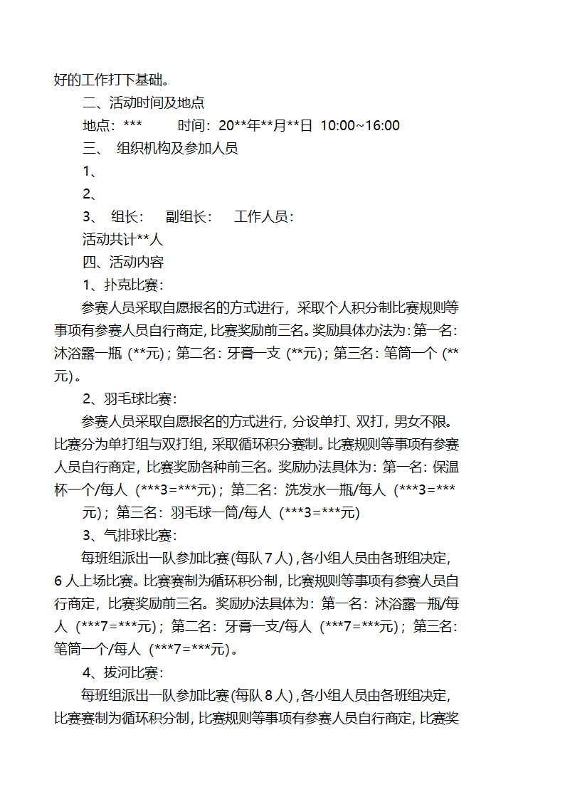 工会活动方案策划.docx第3页