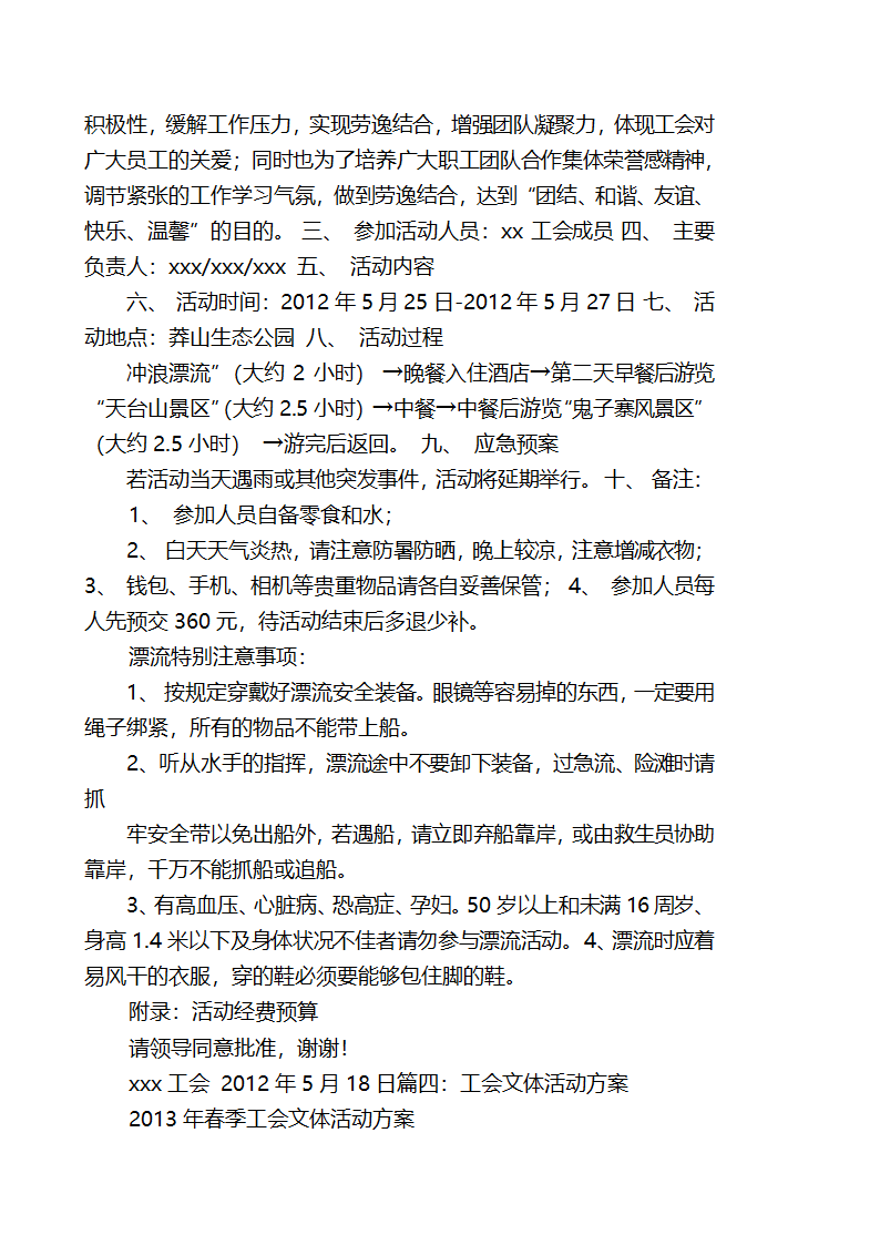 工会活动方案策划.docx第5页