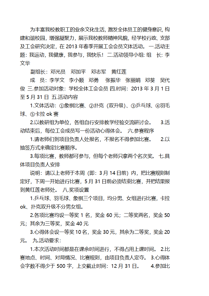 工会活动方案策划.docx第6页