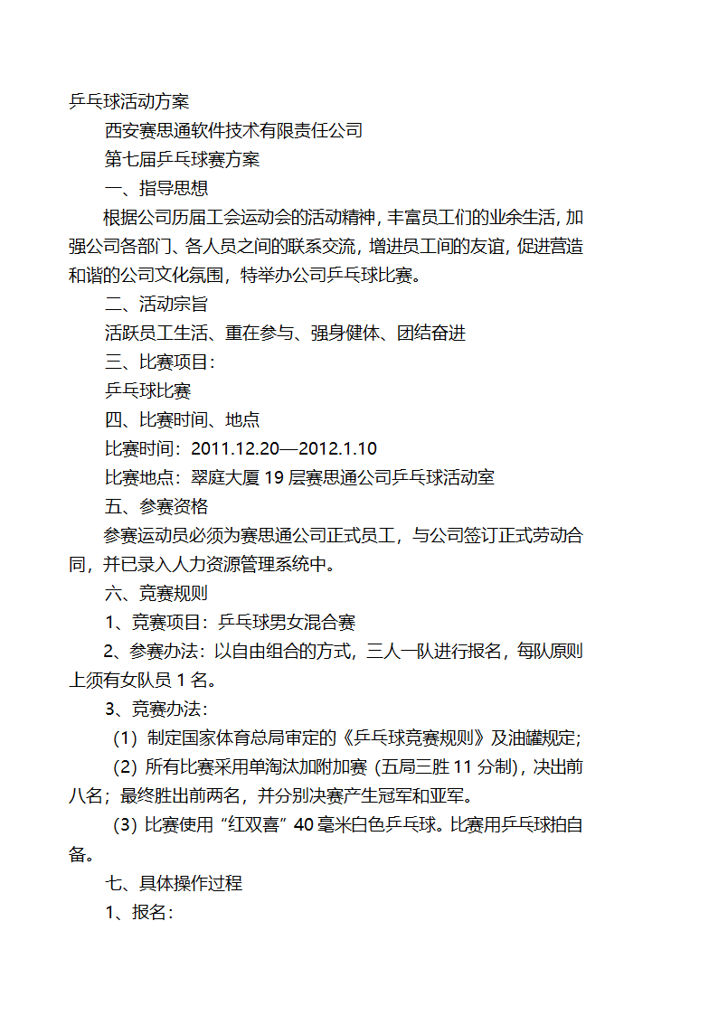 工会活动方案策划.docx第8页